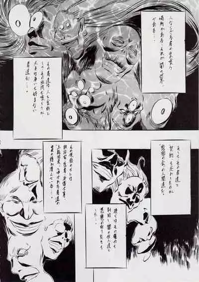 A&M DS~鬼面の者~