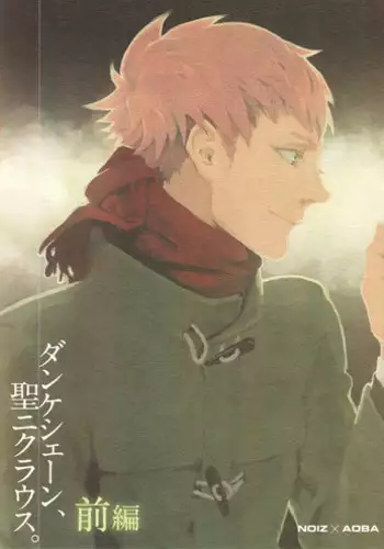 [Harench-noon (Inao Maasa)] Dankeschn, St. Nikolaus. (DRAMAtical Murder) [English] [Baka Dumb Aho Scans]