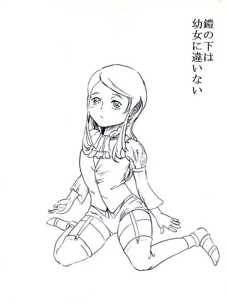 テレーズ姦(鎧姦)