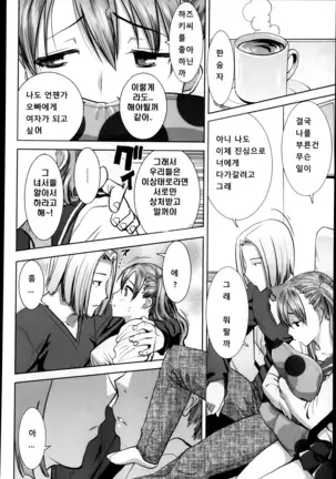 "Kare ni... Dakaremashita. Ato, Ne..." ~Otome ga Chuuko XXX Desu to Kokuhaku Suru Hi~ [Korean)