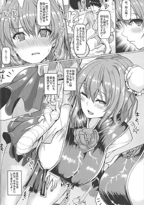 禁欲発情仙人と交尾