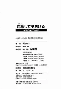 [Tada Isamu] Ouen Shite ♥ Ageru