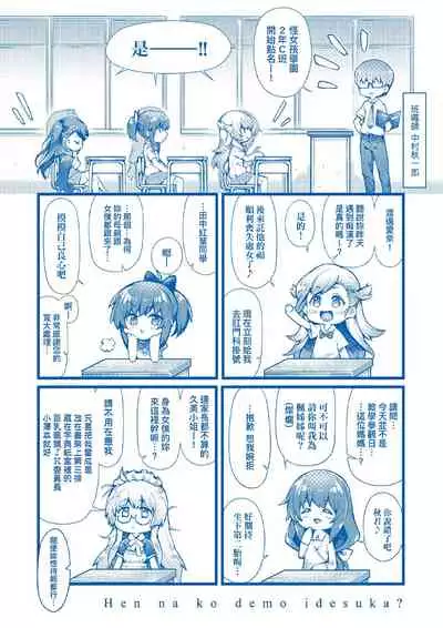 [Yakumi Benishouga] Hen na Ko demo Ii desu ka? | 奇怪的處女也沒關係是嗎？ [Chinese] [Digital]