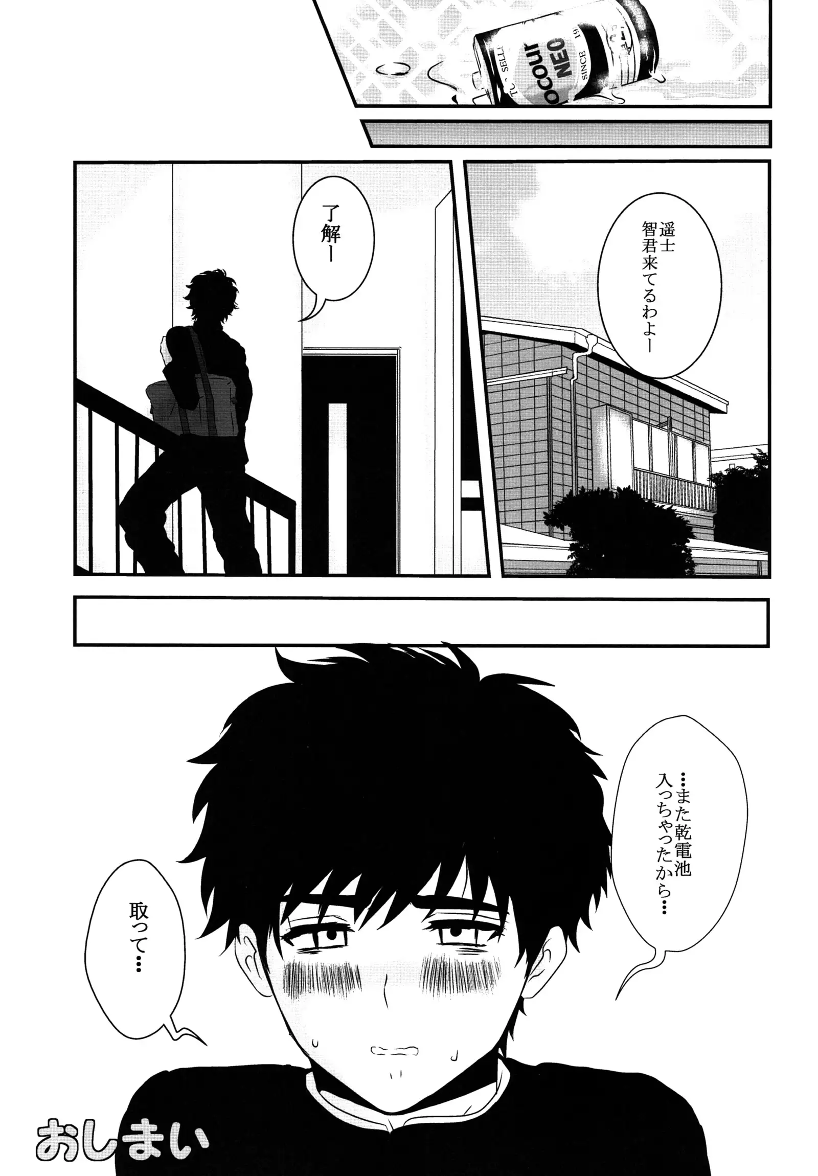 Kandenchi ga Denai you!