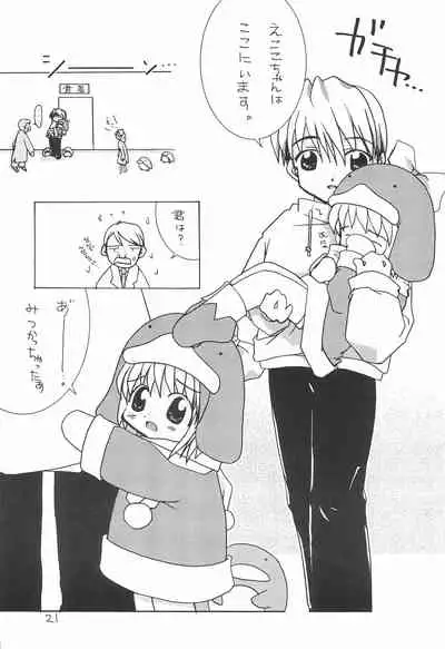 (C57) [Kokuu Teien (Jou Mizuki)] LOVE WARMER (Ecoko)