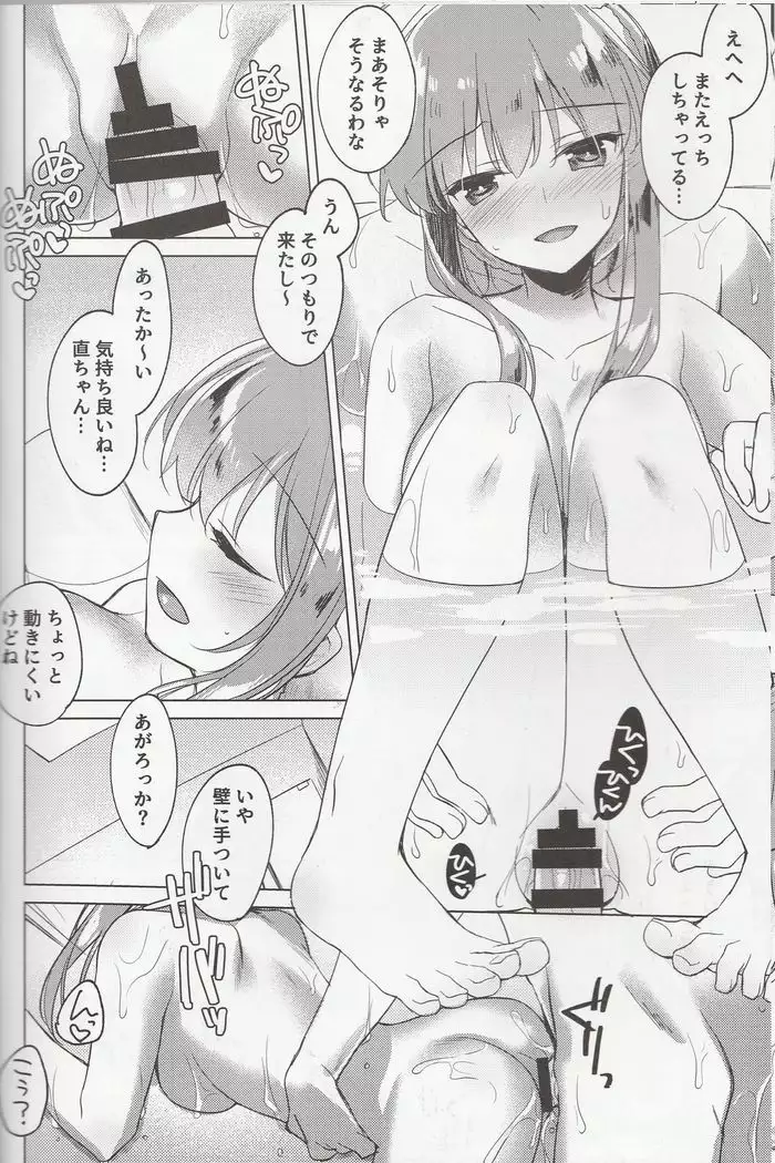 Maybe I Love You 2.5