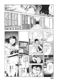 [Maeda Toshio] Urotsukidoji 3