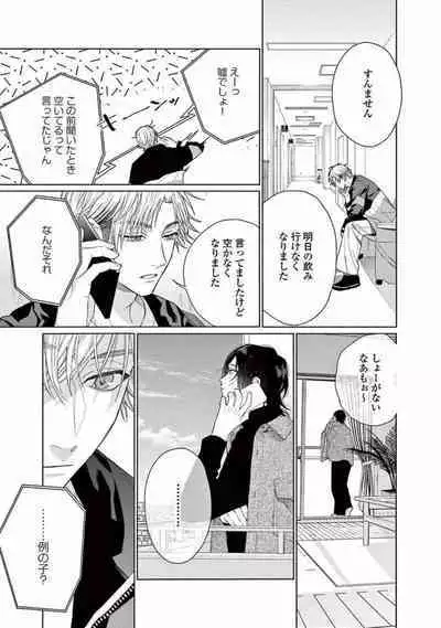 Junjou de Nani ga Warui - What's wrong with being innocent?