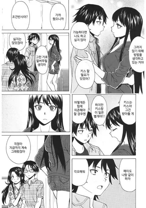 Sono Tobira no Mukougawa - behind the door Ch. 5