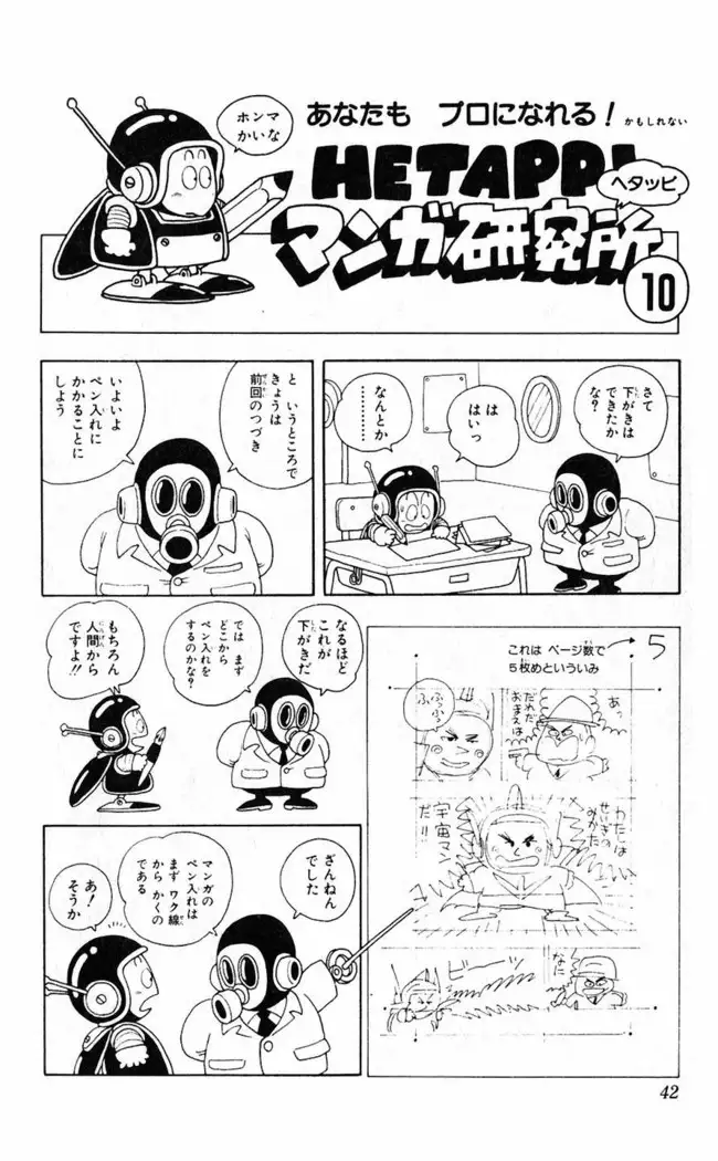 Akira Toriyama's HETAPPI Manga laboratory