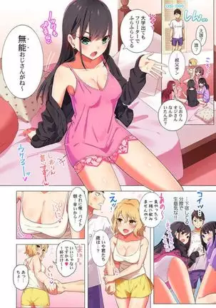 Pajama Joshi-kai, Sōnyū-chū!? ~ Mei ni yokujō nanka shinai tte itteta kuse ni… ~ !