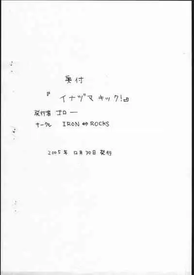 (C69) [IRON ROCKS (Goroo)] Inadumakikku (Futari wa Pretty Cure)