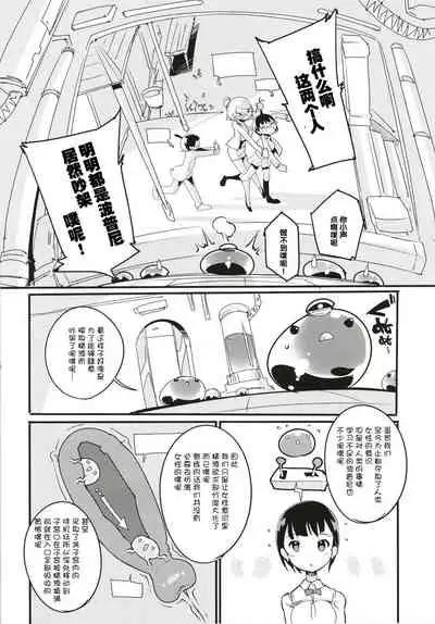 (C93) [Potato Salad (Kurisu)] Popuni Kei Joshi Panic! 6 [Chinese] [神官汉化组]