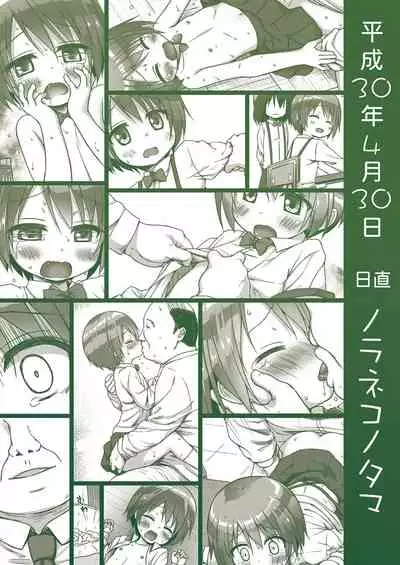 Rakuen no Omochabako