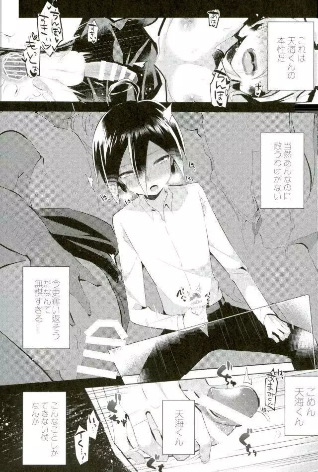 ごめん、天海くん