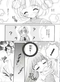 [Anthology] Ero-chan to Issho 5 (Cardcaptor Sakura)