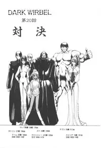 [Fujisaki Makoto] Dark Wirbel Konran-hen