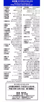 [Anthology] Shounen Ai no Bigaku IV The Amaenbo Shounen