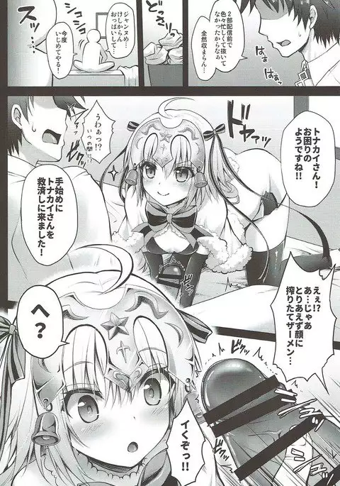 Jeanne d'Arc Alter Santa Lily no Nakadashi Kyuusai Keikaku