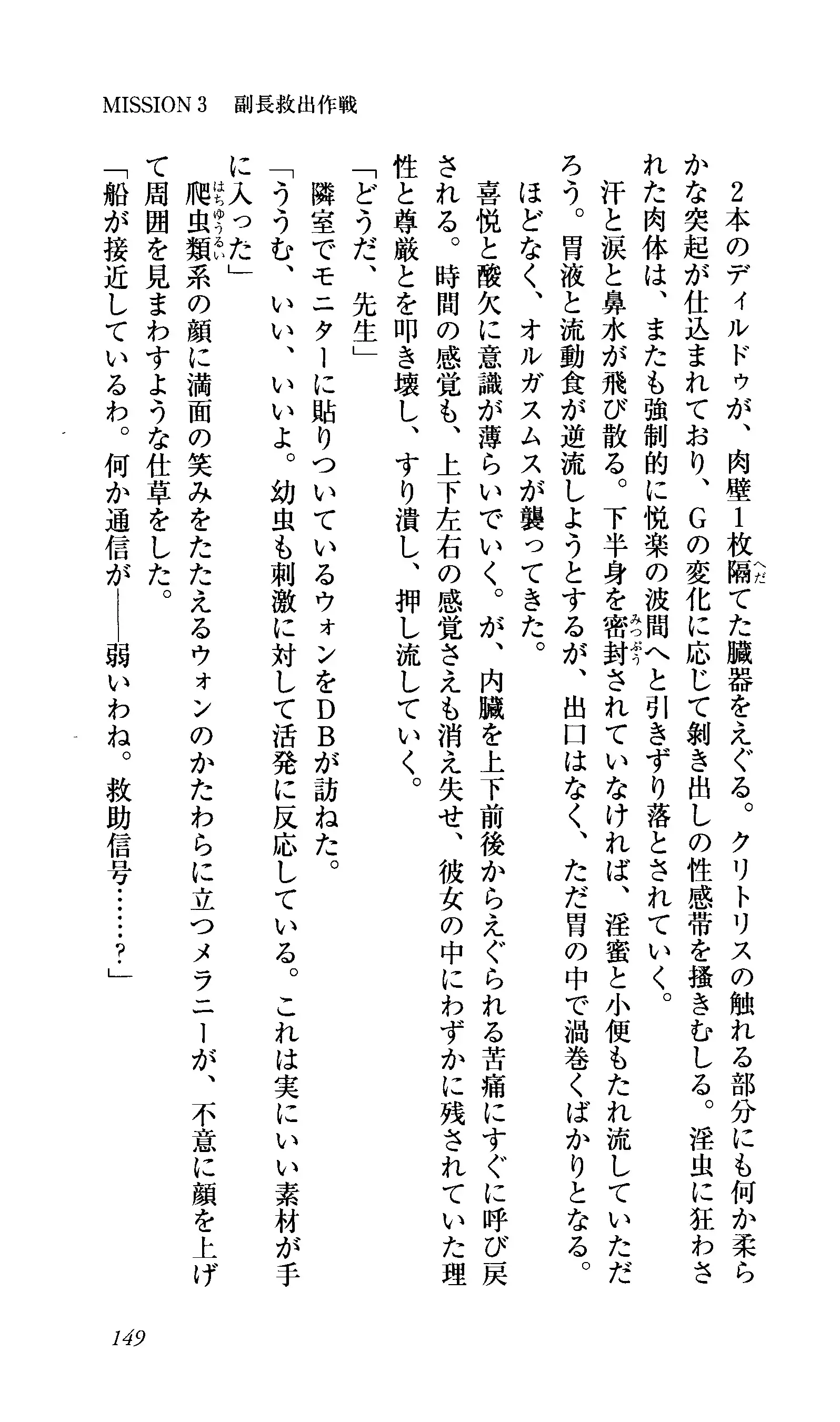 Captain Fusion Torawareta Bijin Shoukou