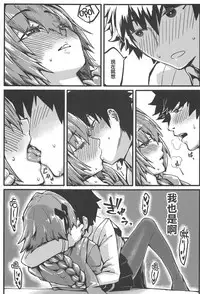 (C94) [San Se Fang (NekoWeapons)] Boku mo da. | 我也是哦。 (Fate/Grand Order) [Chinese] [瑞树汉化组]