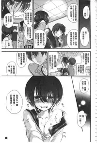 [Nanigawa Rui] Kyuuai Shoujo - Girl's hitting on me. [Chinese]