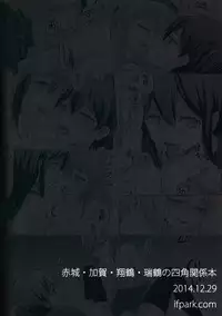 [ifpark] Ikko sen to goKo sen nokou (Kantai Collection -KanColle-) [Chinese] [百合镇守府药厂汉化]