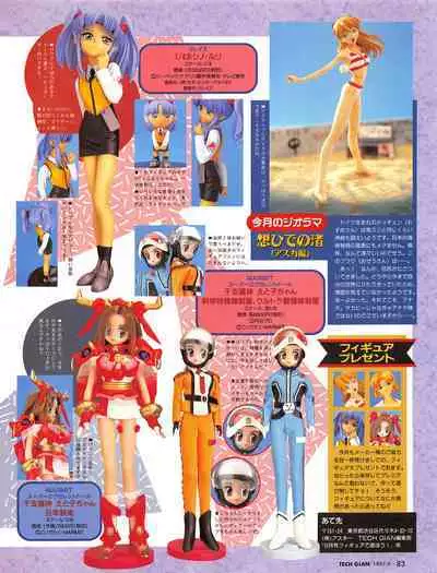 Tech Gian 011 (September 1997)