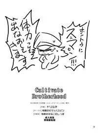 [Yuugengaisha Mach Spin (Drill Jill)] Cultivate Brotherhood (Street Fighter) [English] [SaHa] [Digital]