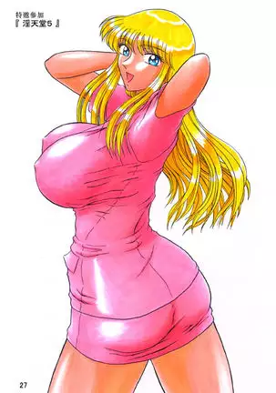 Uchiage Suihanki kei Soushuuhen Ouro 1-27