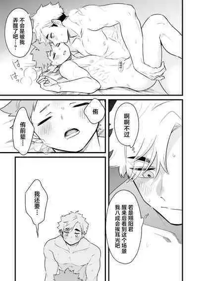 Neteiru Aida ni Itadakimasu