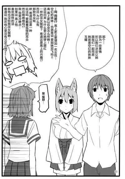 Hare, Tokidoki Oinari-sama 5