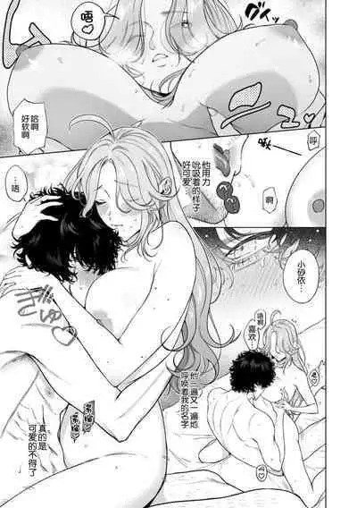 kuzudakedo… dekiai. Osananajimi no honki ga yabai | 驯幼染认真起来是非常糟糕的溺爱 Ch. 1-5