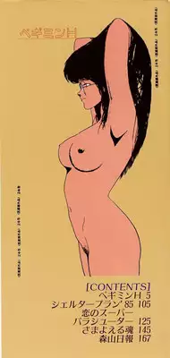 [Moriyama Toh (Yamamoto Naoki)] Pegimin H