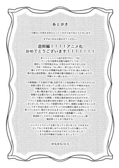 [Yurayura (Hiro)] Uhn Usm Umk (Kimetsu no Yaiba)