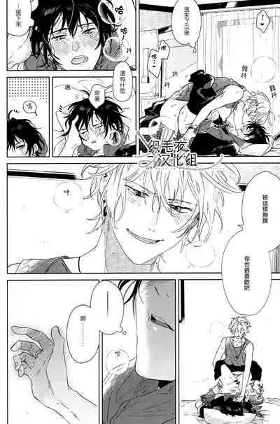 Itsuka Omae ga Wakaru made