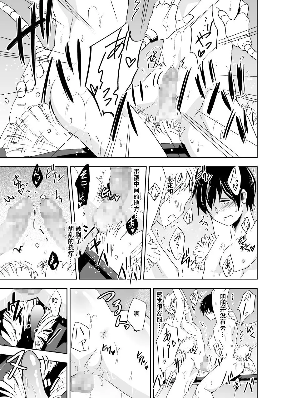 Kaikan! Kaiten! High Tech Brush