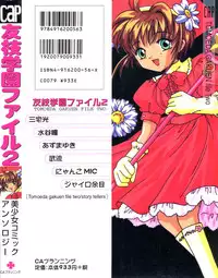 [Anthology] Tomoeda Gakuen File 2 (CardCaptor Sakura)