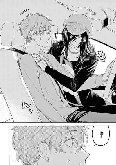 Fukujuu to Amagami | 服从与轻咬2 06-08