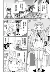Lillie to Sun no Saimin Daisakusen - Lillie and Sun's Hypnotized Campaign