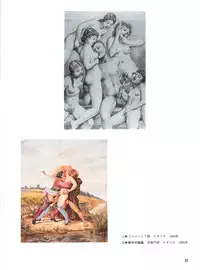 図説エロスの世界 エロティカ幻想編