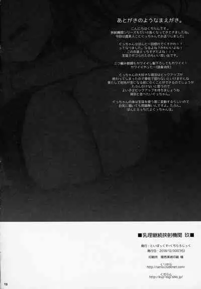 Nyuuri Keizoku Kyousha Kikan Kyuu