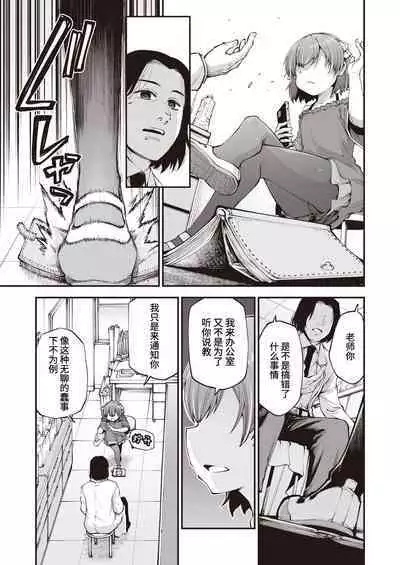 Nameteta Sensei ga Jitsuwa Cheat Sex Machine Deshita | 瞧不起的那老师其实是作弊级的性爱机器