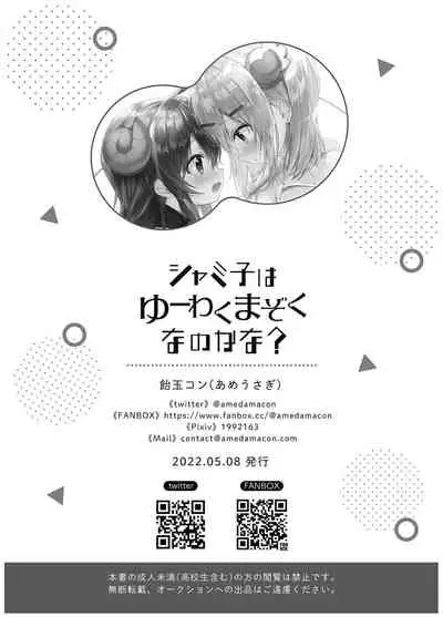 Shamiko wa Yuuwaku Mazoku nano kana?