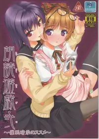 [High-Spirit (Aogiri Penta)] Roudoku Yuugi Ni ~Saimin Anji no Susume~