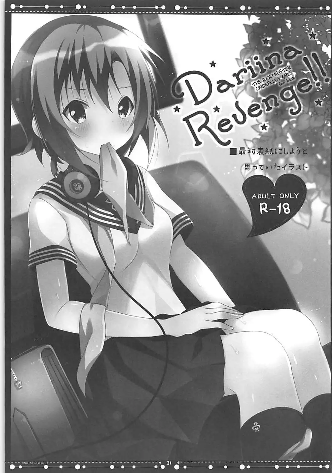 DARIINA REVENGE!! アイドルマスター