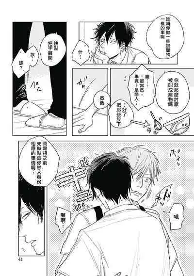 [Nago Nayuta] Like a Sugar | 爱似甜点 Ch. 1-3 [Chinese] [冒险者公会]