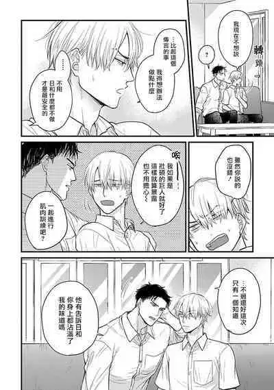 Tabetemo Oishiku Arimasen 2 | 尝起来一点都不好吃 2 Ch. 6-23