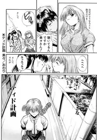 [OKAWARI] Tido Keikaku Mimi