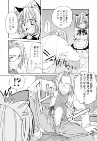 [Shizaki Masayuki] Ikeike!! Nekoro Maid